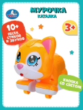 Умка Каталка мурочка ,10 песен,стихов и звуков. в кор.,в кор.36шт