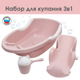 Набор для купания детский (розовый)