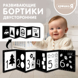 Крошка Я Развивающие бортики Гл. Доман  10439871