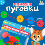 IQ-ZABIAKA Шнуровка "Развивающие пуговки" 40 шт. 