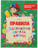 Феникс Книга "Правила здорового образа жизни"