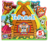 Умка Книга с пазлами и закладками «Теремок»
