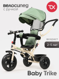 (м)Велосипед Tomix BABY TRIKE  (Green)