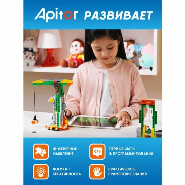 Программируемый конструктор Apitor Robot Q 20в1