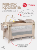 Tomix Манеж-кроватка Born Plus