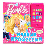 "Умка" Книга Барби. Модные профессии  (со съемным телефоном)
