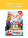 Умка Фигурка "Енот" 35+ песен и звуков кор 