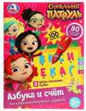 Умка Электровикторина с ручкой «Азбука и счёт. Сказочный патруль»