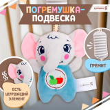 Крошка Я игрушка "Подвесная погремушка" слон, цвет серый SL-07125B   10487617