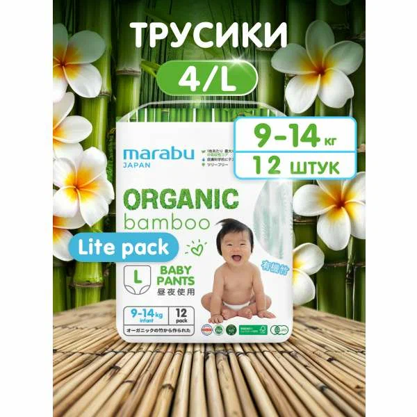 Подгузники-трусики Marabu Organic bamboo,L 9-14 кг, 12 шт/ кор. 16 шт.