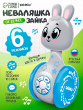 ZABIAKA развивающая игрушка, неваляшка "Зайчонок", звук SL-05866   7696152