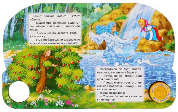 Умка Музыкальная книжка «Гуси-лебеди»