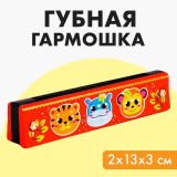 Губная гармошка "Зверята", цвет оранжевый  