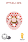 Пустышка латекс.BIBS Studio Colour - Polka - Blossom/Candy Apple, 0+ мес.
