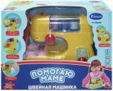 Помогаю Маме. Швейная машинка, эл/мех, в наборе с аксессуарами, в коробке, 26х10х20 см