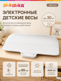 Цифровые детские весы SBBC 226  4630217322181