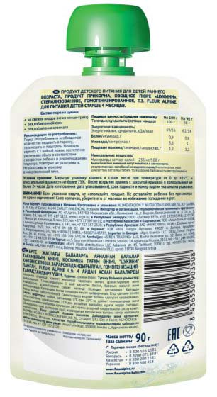 Fleur Alpine Пюре "Цукини", с 4 месяцев, 90 г