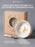 Набор детской посуды «персиковый кролик»  2в1