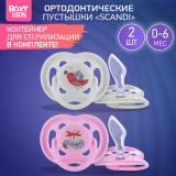 Roxy-Kids Соска-пустышка ортодонтическая SCANDI с футляром, 2 шт, 0-6 мес