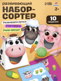 IQ-ZABIAKA Набор сортер "Накорми животное" обед на ферме   4814797
