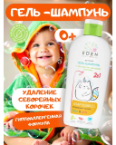 EDEN Baby Детский гель-шампунь 2в1 Воздушные пузырьки 250мл