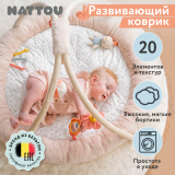 Nattou (Наттоу) Коврик детский игровой круглый Mila Zoë Lana Корова, Ёжик, Кот 266192 