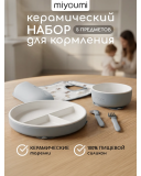 Набор керамический 5 предметный. - Cloud 