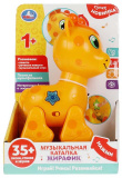 Умка Музыкальная каталка «Жирафик»