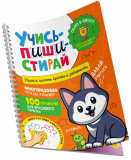 Росмэн Книга Учимся писать крючки и закорючки