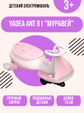 Электромашинка трехколёсная Yadea ANT-B1 (Розовый )