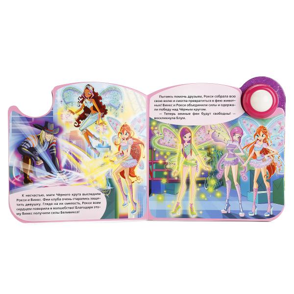 Фото товара Умка книга "winx. как рокси стала феей" (1 музыкальная кнопка) 