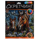 Скретчинг гравюра 18*24 см лошади МУЛЬТИ АРТ 382127