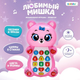 Музыкальная игрушка "Любимый мишка" SL-05419   7303152 ZABIAKA 