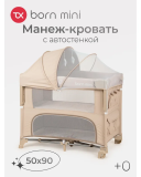 Манеж Tomix Born mini