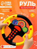 Руль музыкальный "Гонщик №1", световые и звуковые эффекты, русская озвучка, МИКС 