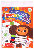 Умка Многоразовая раскраска с заданиями «Союзмультфильм. Знакомство с Чебурашкой»