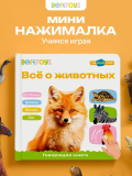 BertToys Интерактивная игрушка говорящая Нажималка Всё о животных развивашки для детей