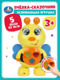 Умка Сказочник "Пчелка" 25+ загадок, песен и сказок Шаинский музыка кор.
