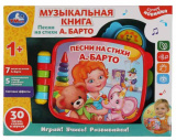 Умка Обучающая книга «Песни на стихи А. Барто»