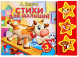 Умка Музыкальная книга «А. Барто. Стихи для малышей»