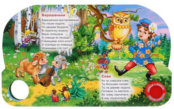 Умка Музыкальная книжка «Гуси-гуси»