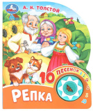 Умка Музыкальная книга «Репка», 10 песен
