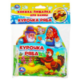 УМка Книга-пищалка для ванны с закладками "Курочка Ряба"