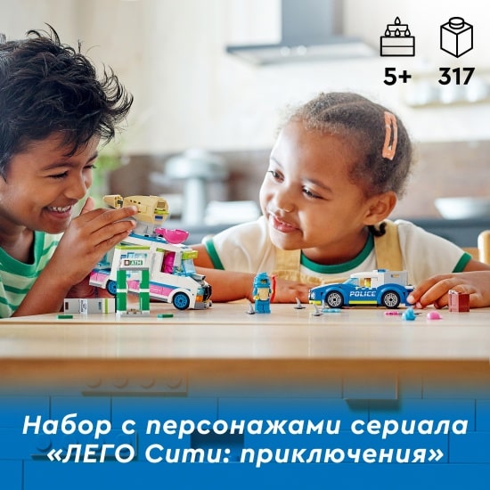 Lego City Конструктор "Погоня полиции за грузовиком с мороженым" 60314