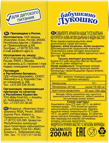 Бабушкино лукошко Сок яблоко-виноград, с 6 месяцев, 200 мл