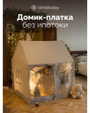 Домик палатка120*100 дно.130см. (минерально-серый)
