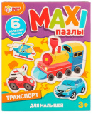 Умные игры Макси-пазлы "Транспорт"