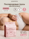 Одноразовые послеродовые трусики , XL (3шт)