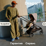 Коляска прогулочная Bugaboo Dragonfly complete BLACK/DESERT TAUPE- DESERT TAUPE 100176075