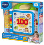 Vtech Развивающая игрушка "Мой первый англо-русский словарик 100 слов"